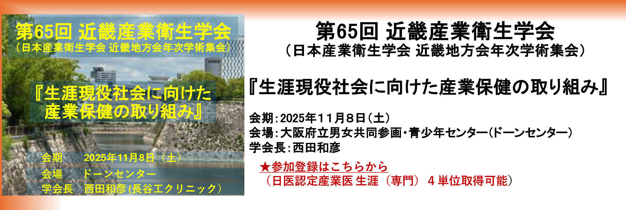 第65回-近畿産業衛生学会.png
