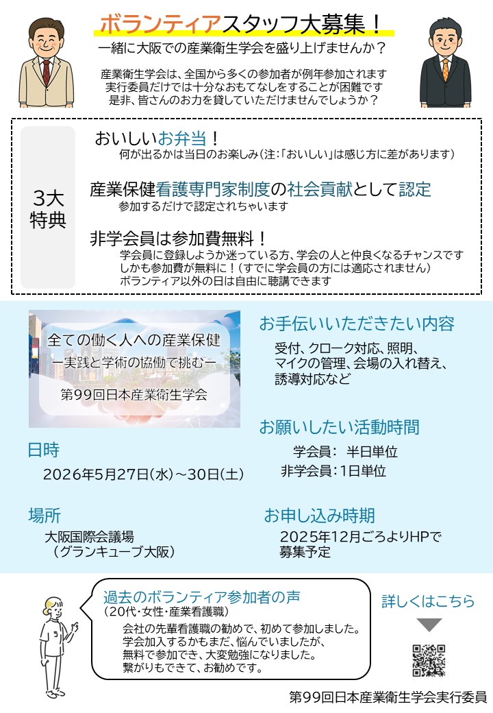 ボランティア募集