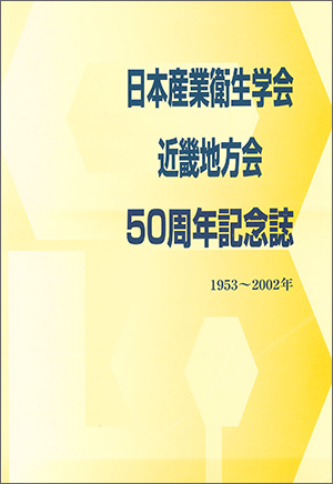 50周年記念誌表紙画像.jpg